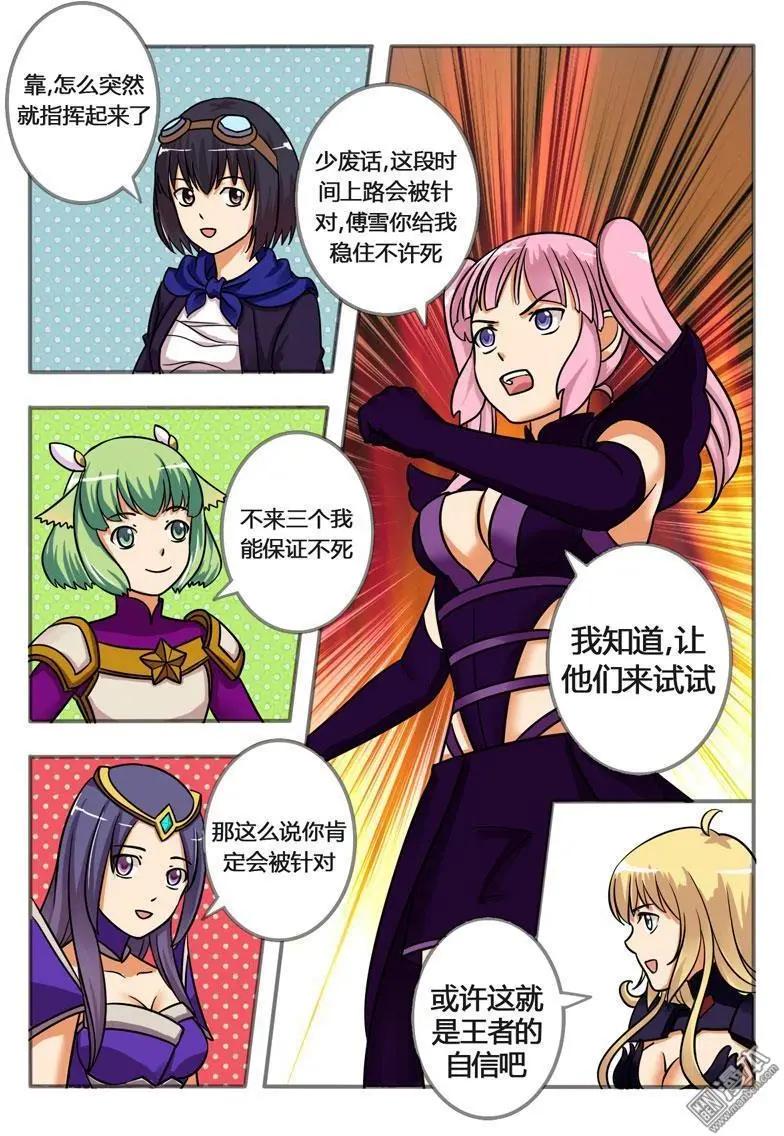 電競少女 - 第19回 最強中路 - 4