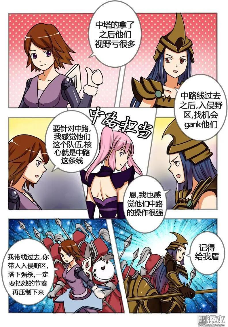 電競少女 - 第19回 最強中路 - 1