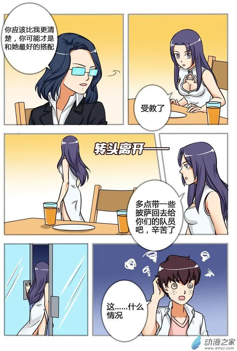 電競少女 - 第21回 氣氛爆炸 - 3