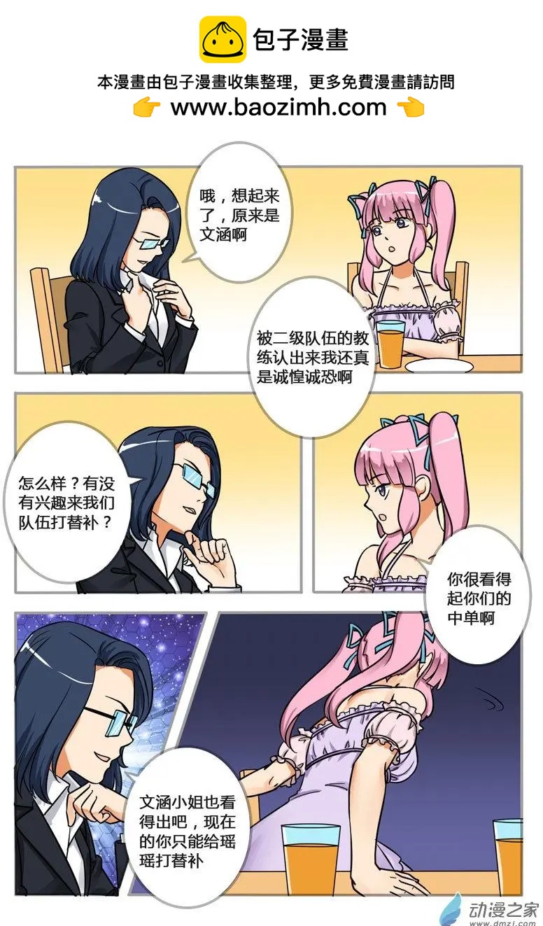 電競少女 - 第21回 氣氛爆炸 - 4