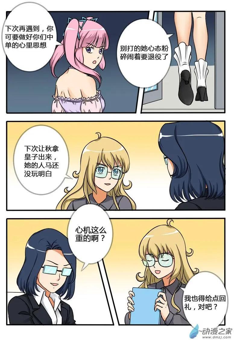 電競少女 - 第21回 氣氛爆炸 - 1