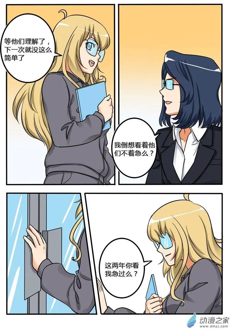 電競少女 - 第21回 氣氛爆炸 - 2