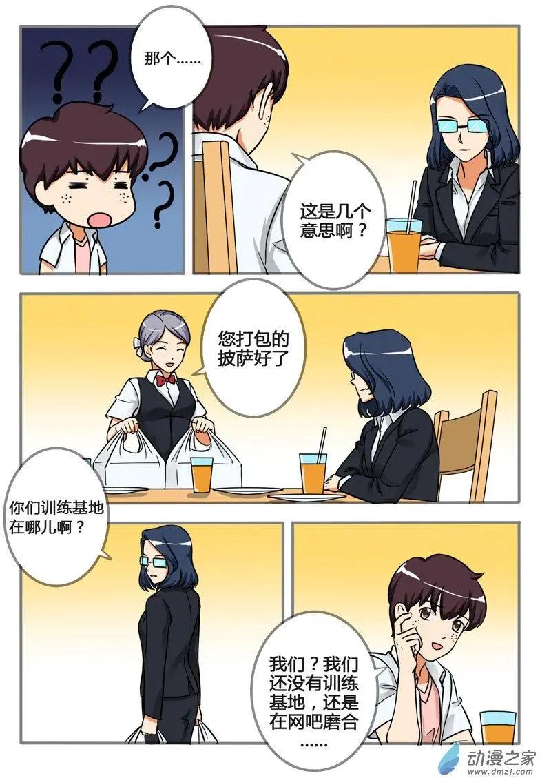 電競少女 - 第21回 氣氛爆炸 - 3