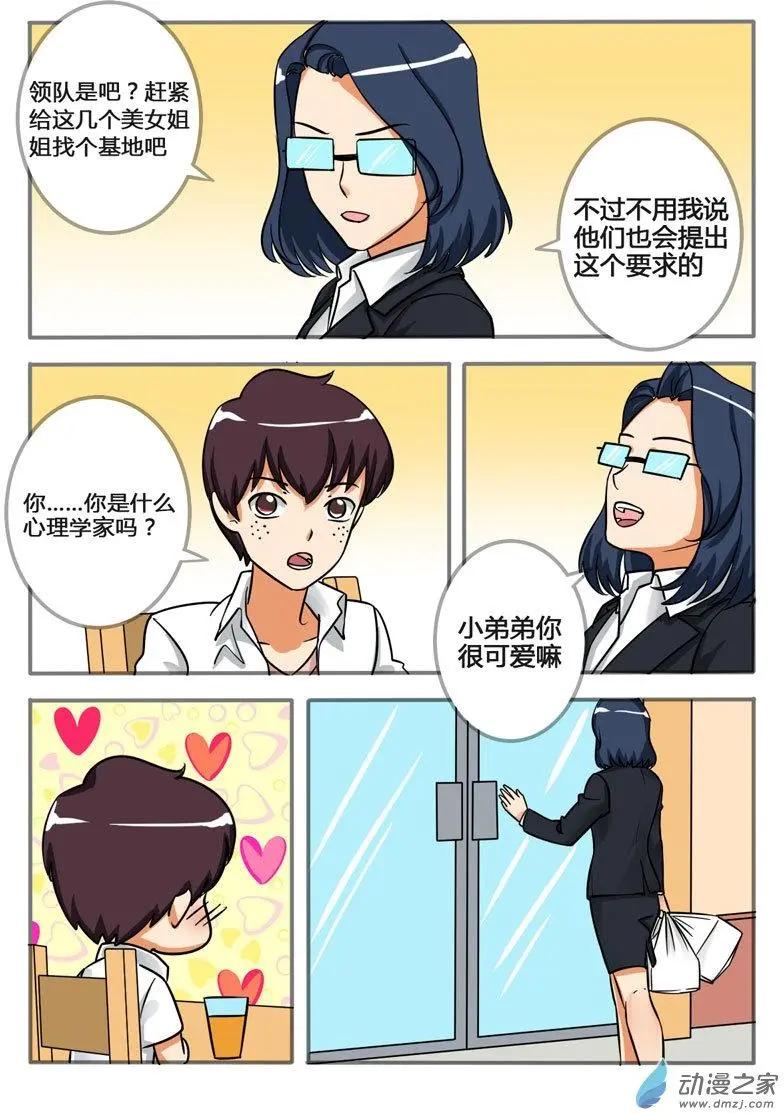 電競少女 - 第21回 氣氛爆炸 - 4