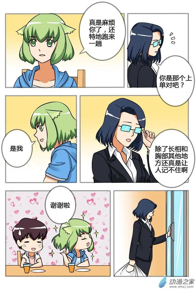 電競少女 - 第21回 氣氛爆炸 - 1