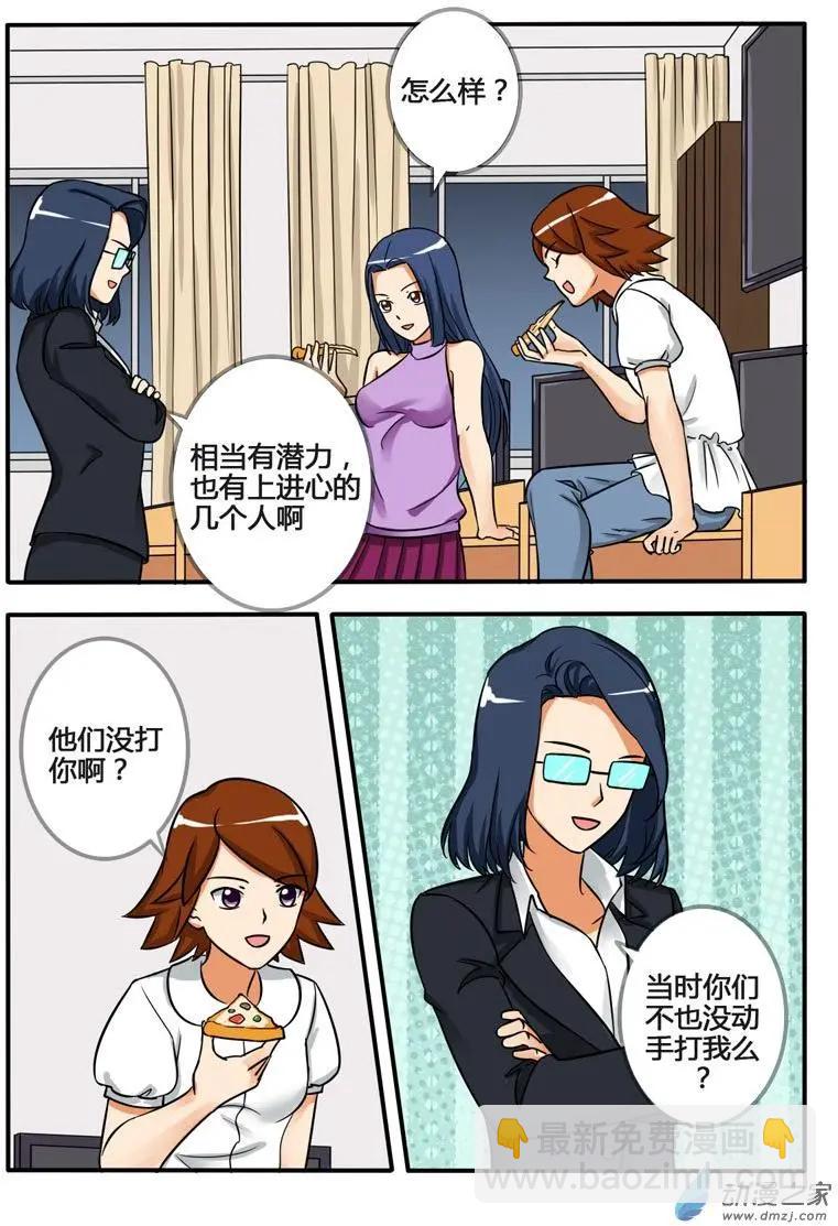電競少女 - 第21回 氣氛爆炸 - 3