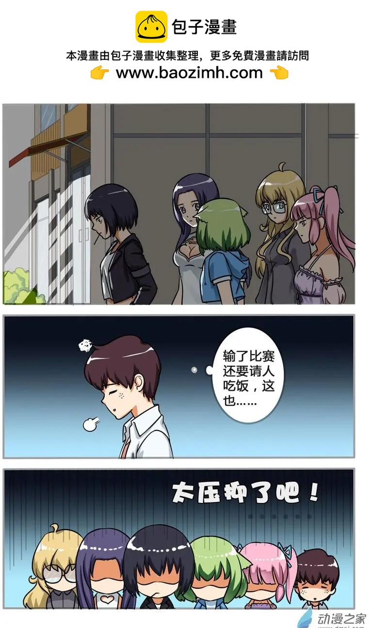 電競少女 - 第21回 氣氛爆炸 - 2