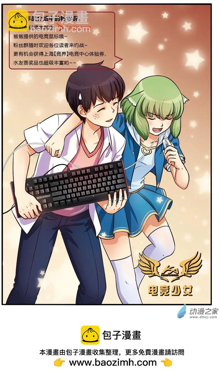 電競少女 - 第21回 氣氛爆炸 - 4