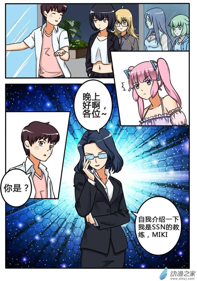 電競少女 - 第21回 氣氛爆炸 - 3