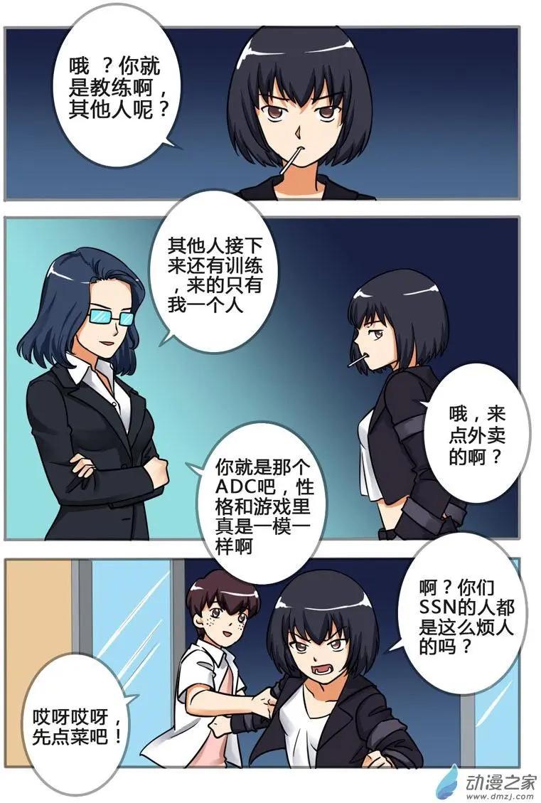 電競少女 - 第21回 氣氛爆炸 - 4