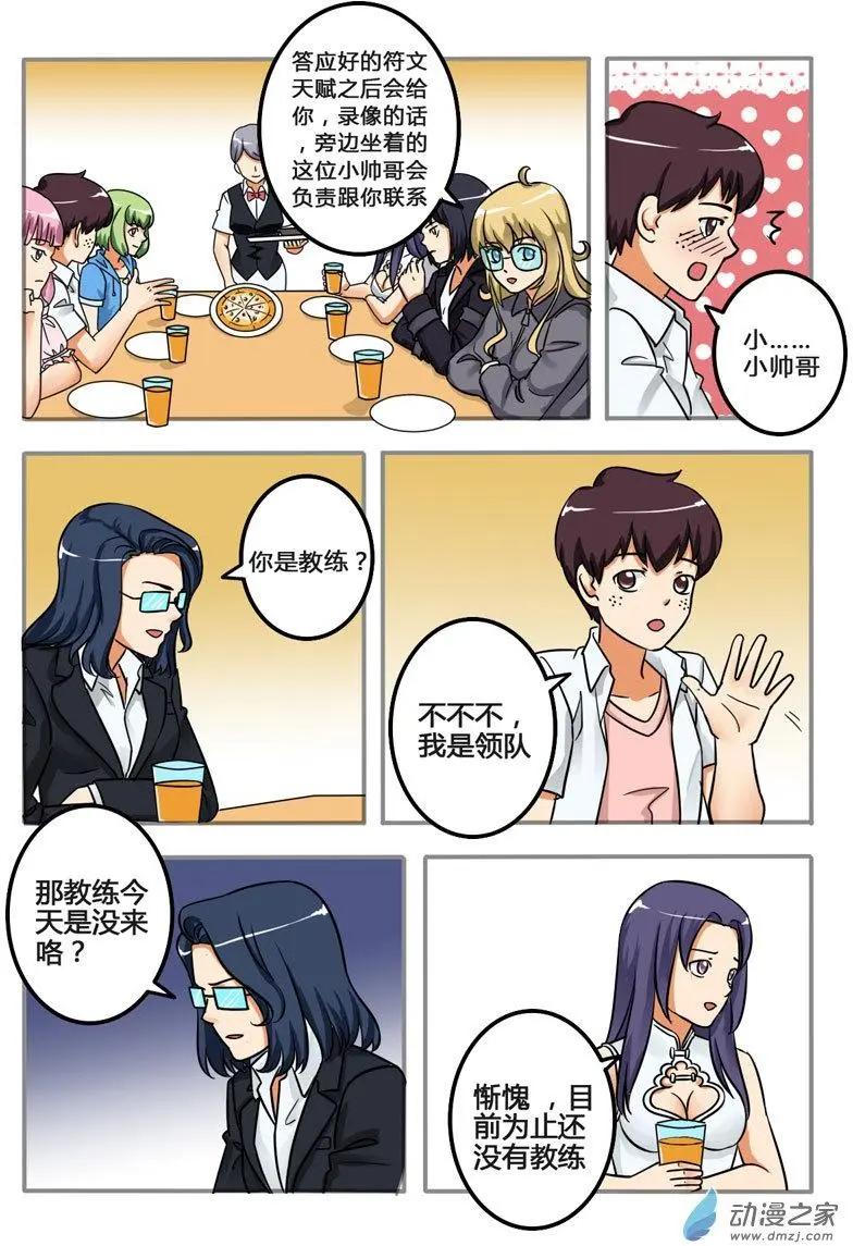 電競少女 - 第21回 氣氛爆炸 - 1