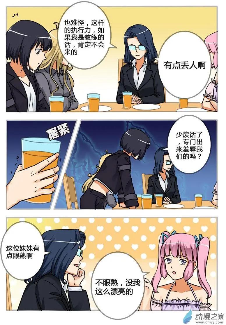 電競少女 - 第21回 氣氛爆炸 - 2