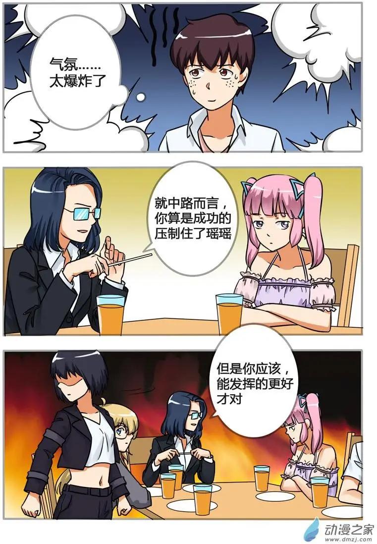 電競少女 - 第21回 氣氛爆炸 - 3