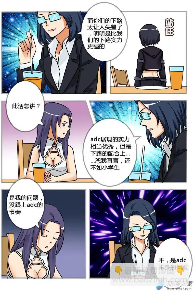電競少女 - 第21回 氣氛爆炸 - 4