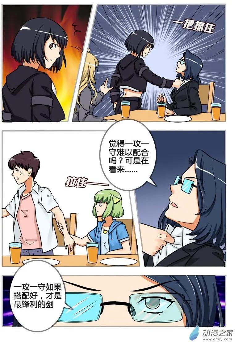 電競少女 - 第21回 氣氛爆炸 - 1