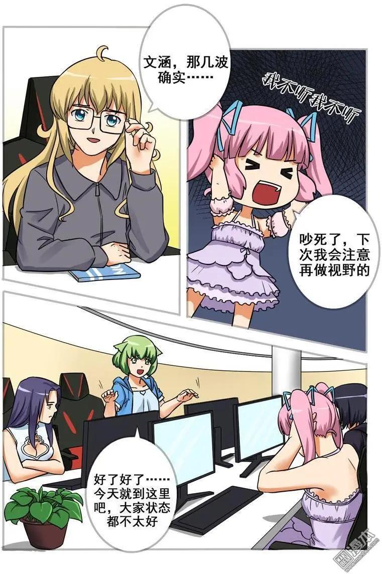 電競少女 - 第24回 尋求教練2 - 2