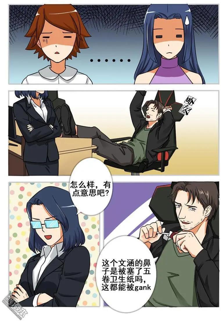 電競少女 - 第24回 尋求教練2 - 3