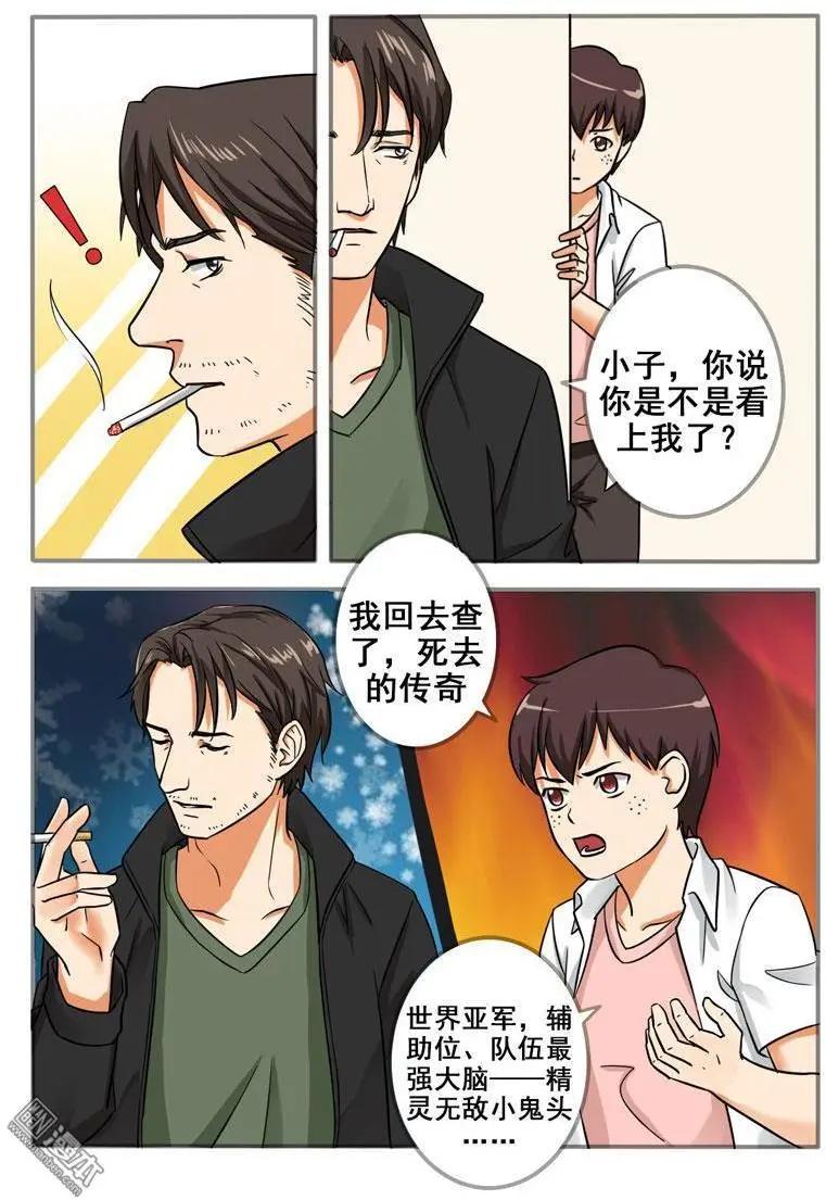 電競少女 - 第24回 尋求教練2 - 3