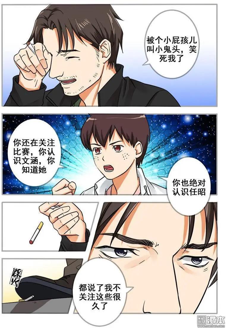 電競少女 - 第24回 尋求教練2 - 4