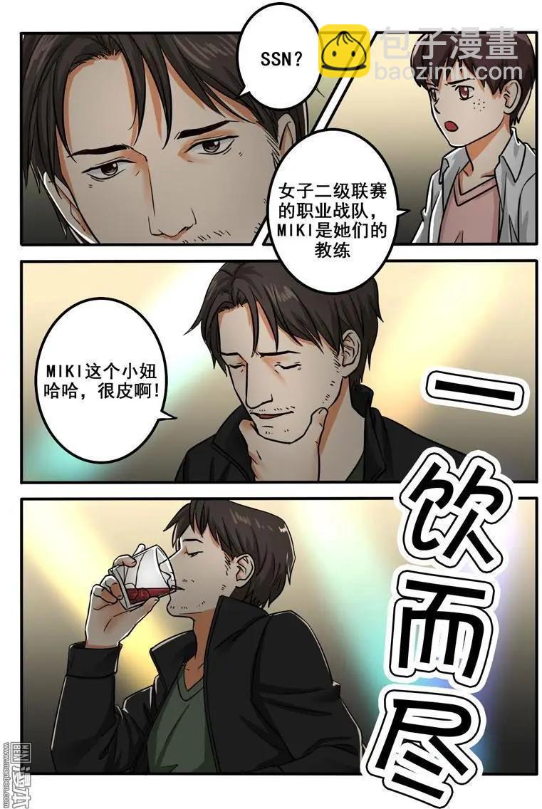 電競少女 - 第24回 尋求教練2 - 3