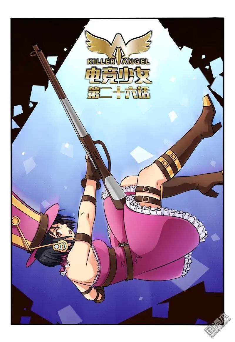 電競少女 - 第27回 solo - 1
