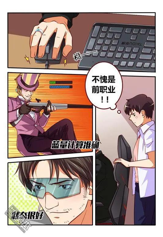 電競少女 - 第27回 solo - 4
