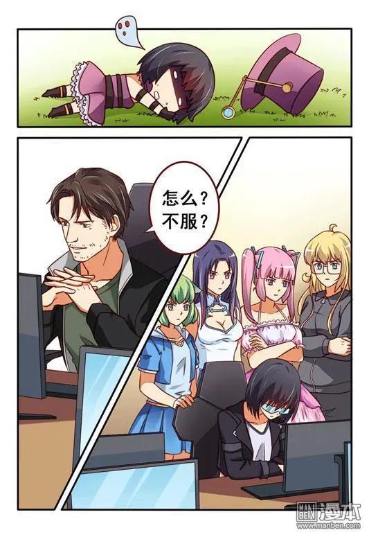 電競少女 - 第27回 solo - 2