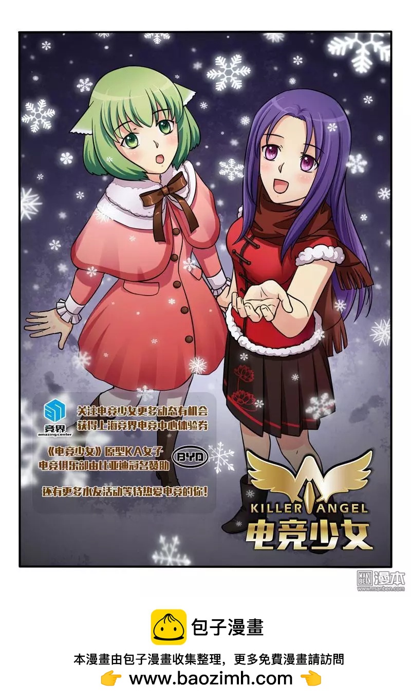 電競少女 - 第27回 solo - 4