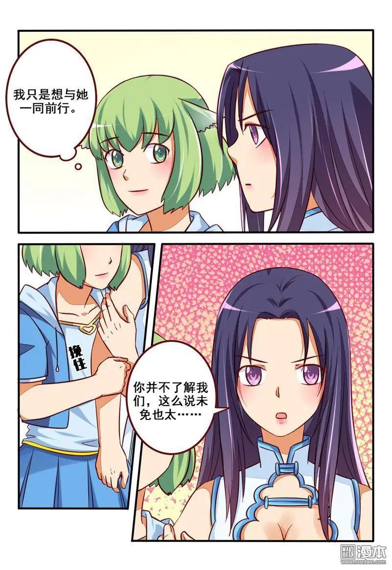 電競少女 - 第27回 solo - 4