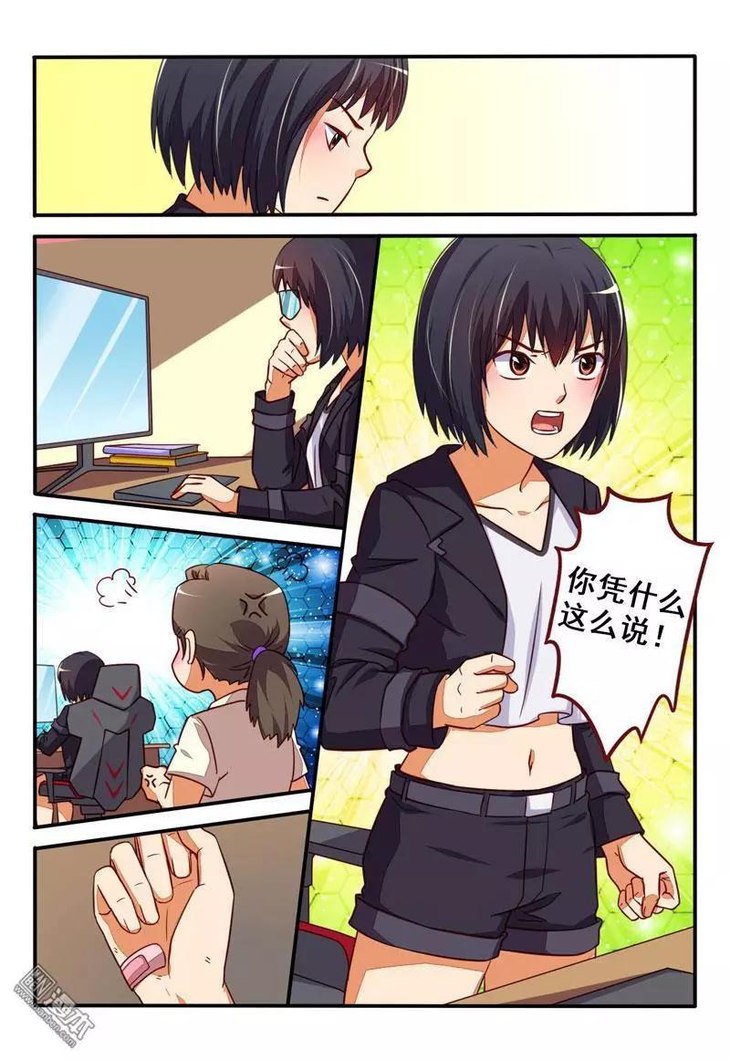 電競少女 - 第27回 solo - 1