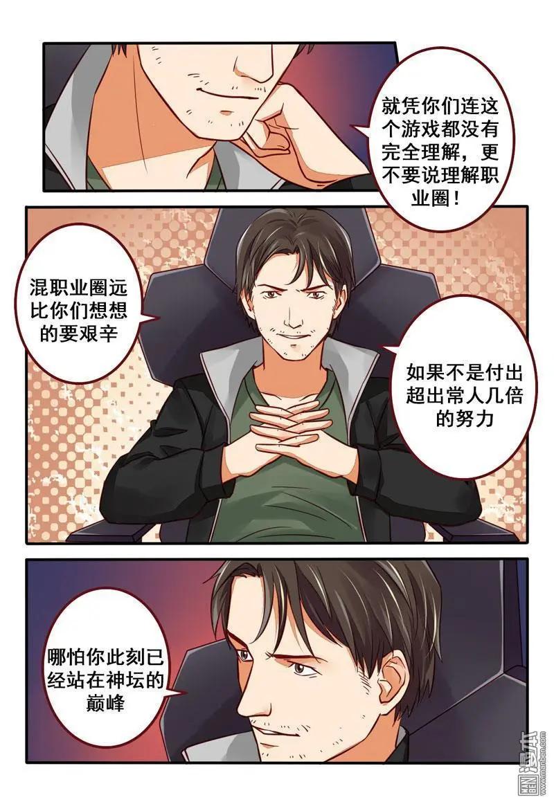 電競少女 - 第27回 solo - 2
