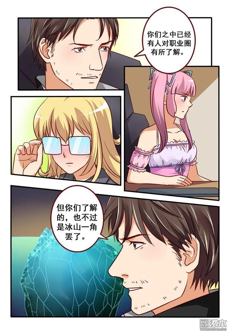 電競少女 - 第27回 solo - 3