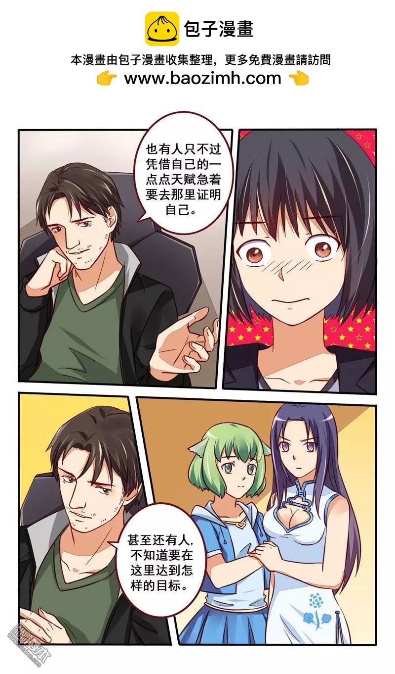 電競少女 - 第27回 solo - 4