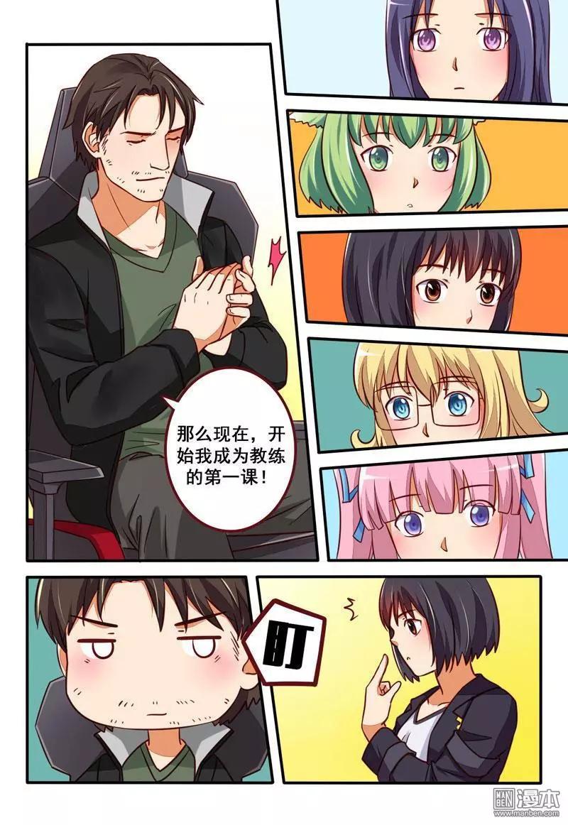 電競少女 - 第27回 solo - 1