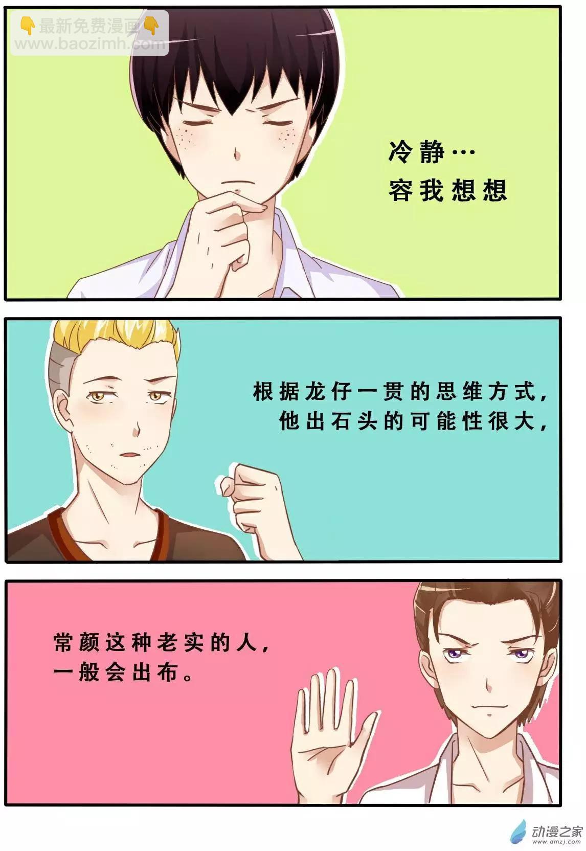 第03回 剪刀石头布-第2话