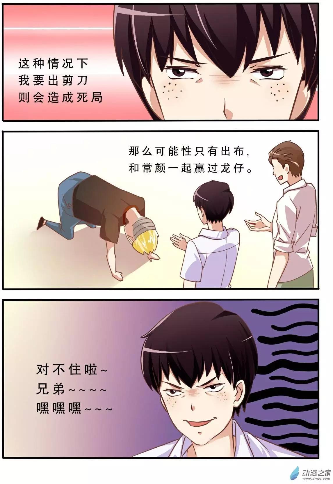 第03回 剪刀石头布-第2话