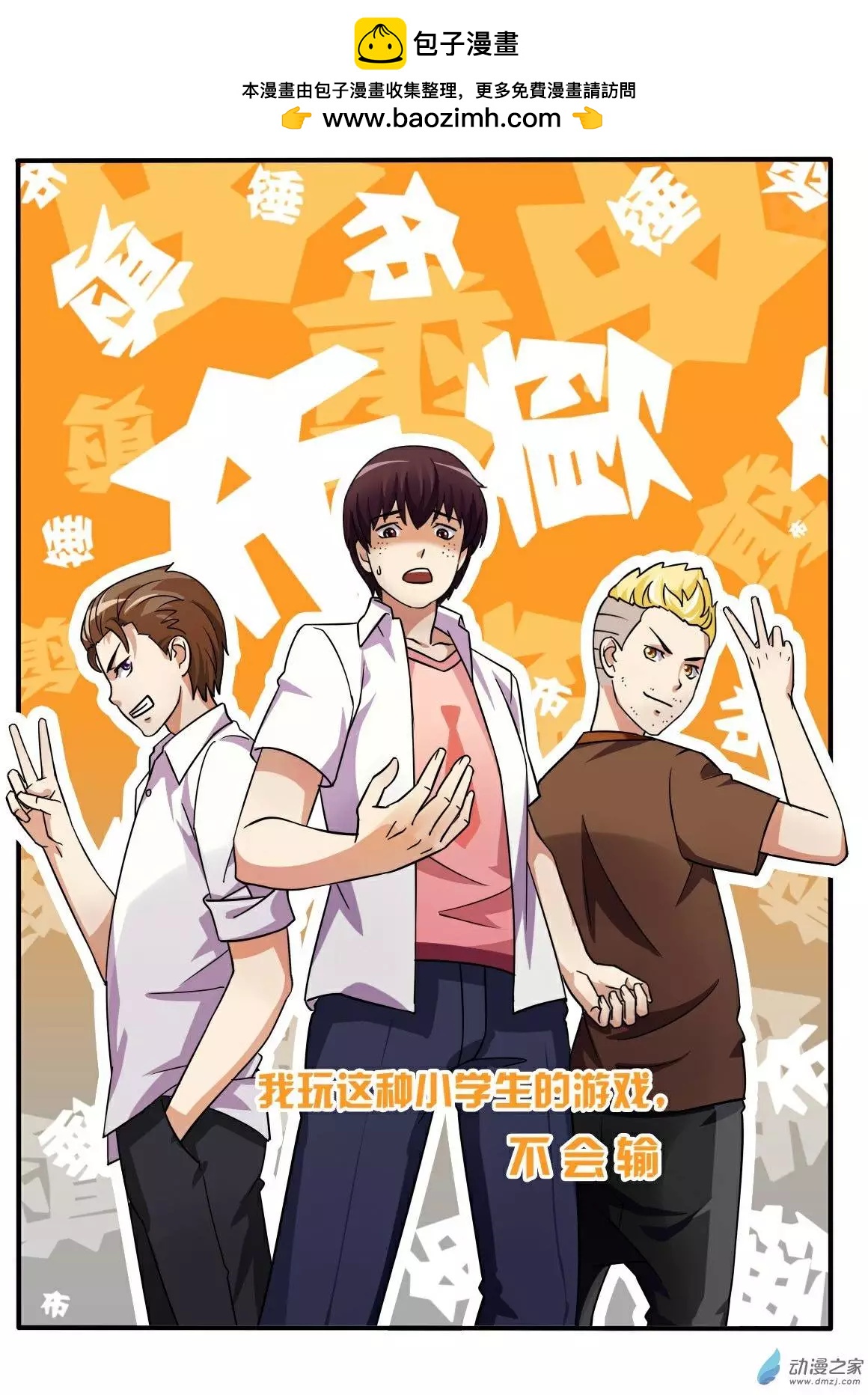 第03回 剪刀石头布-第2话