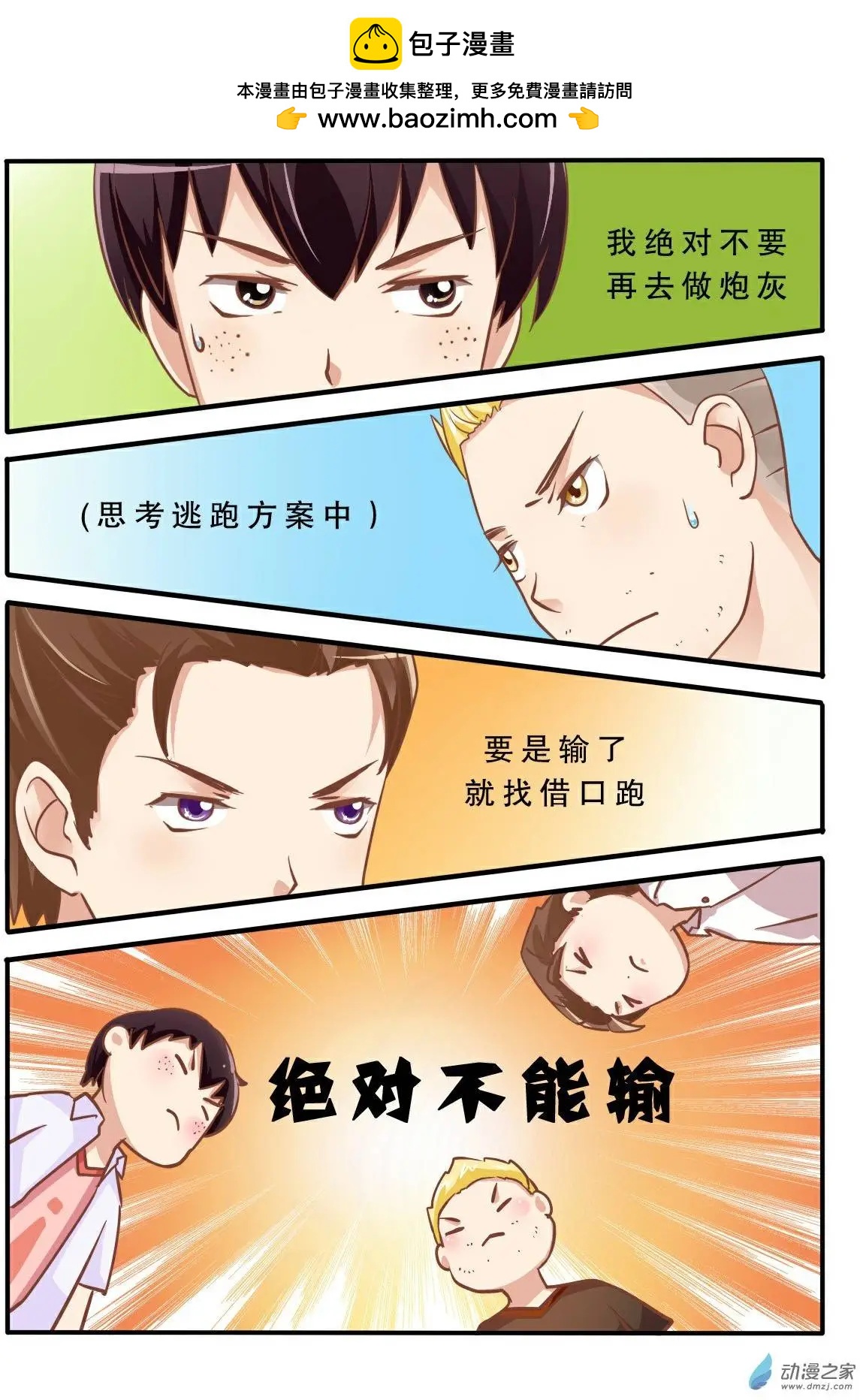 第03回 剪刀石头布-第2话