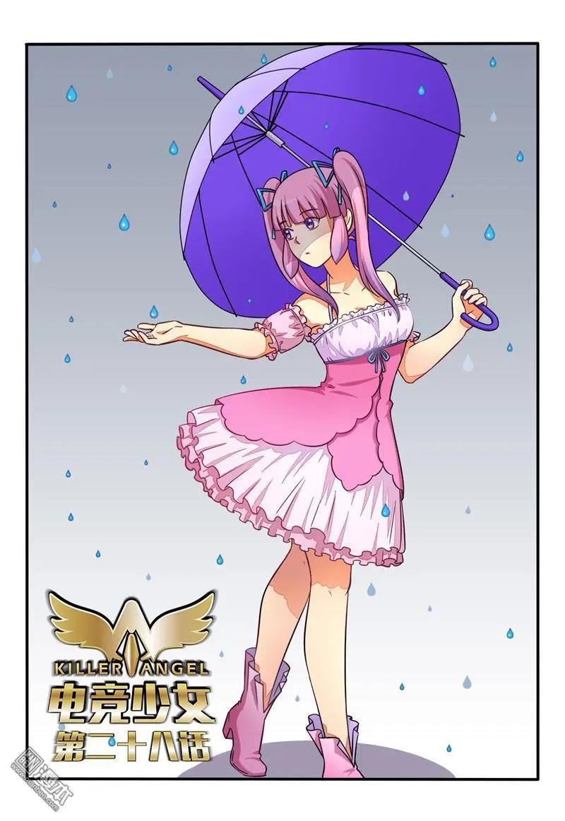 電競少女 - 第29回 精神建設 - 1