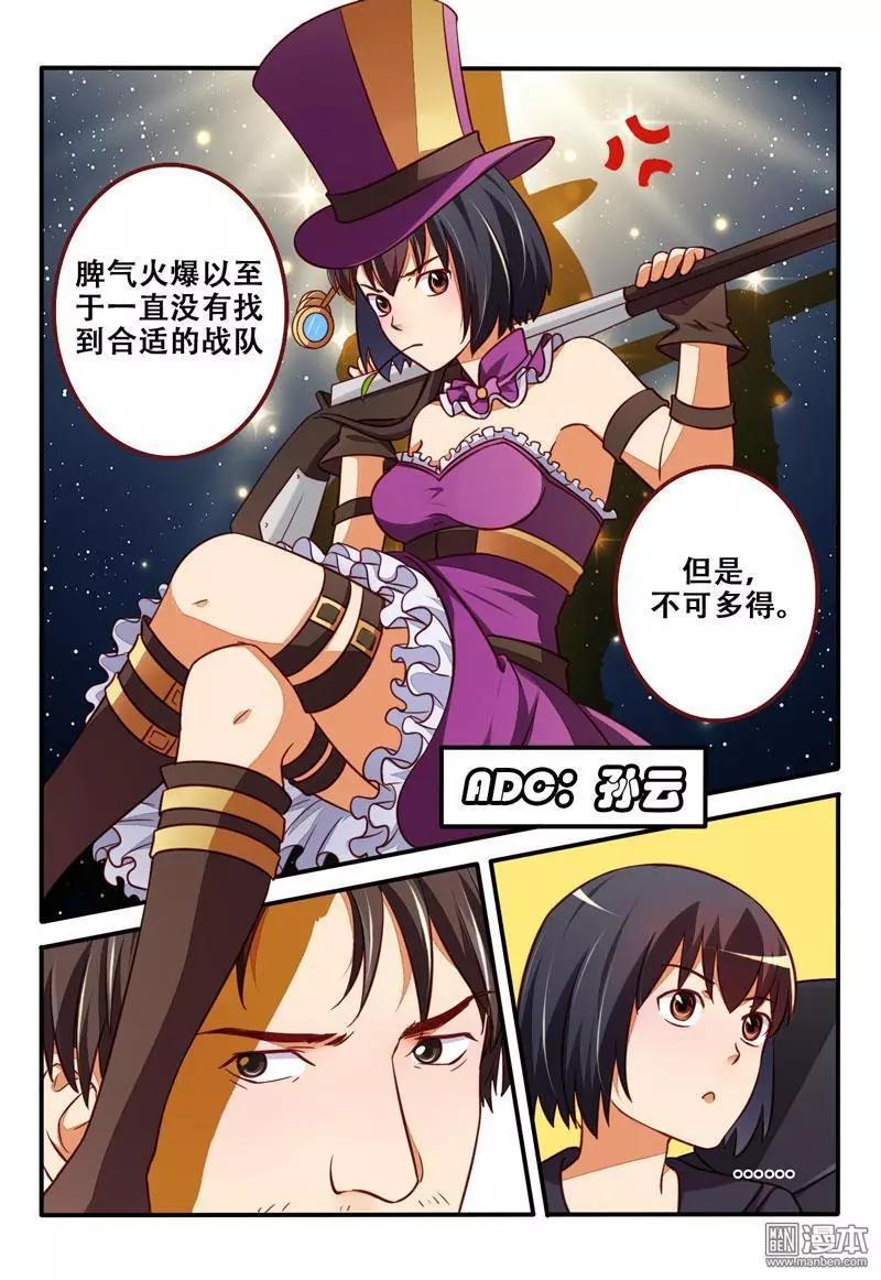 電競少女 - 第29回 精神建設 - 2