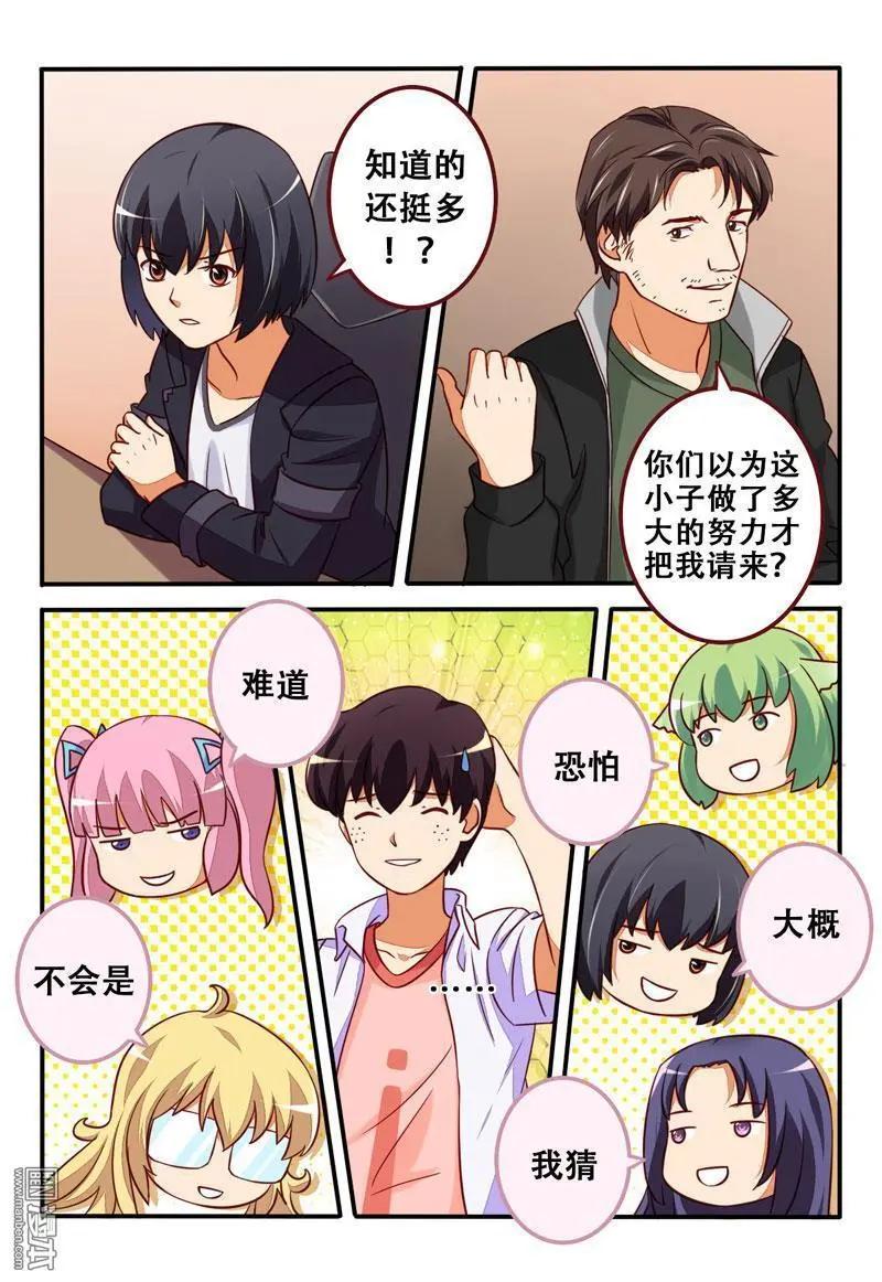 電競少女 - 第29回 精神建設 - 4