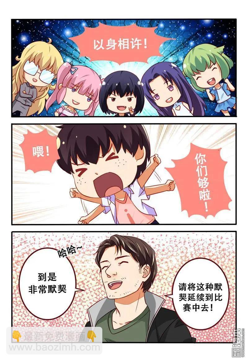 電競少女 - 第29回 精神建設 - 1