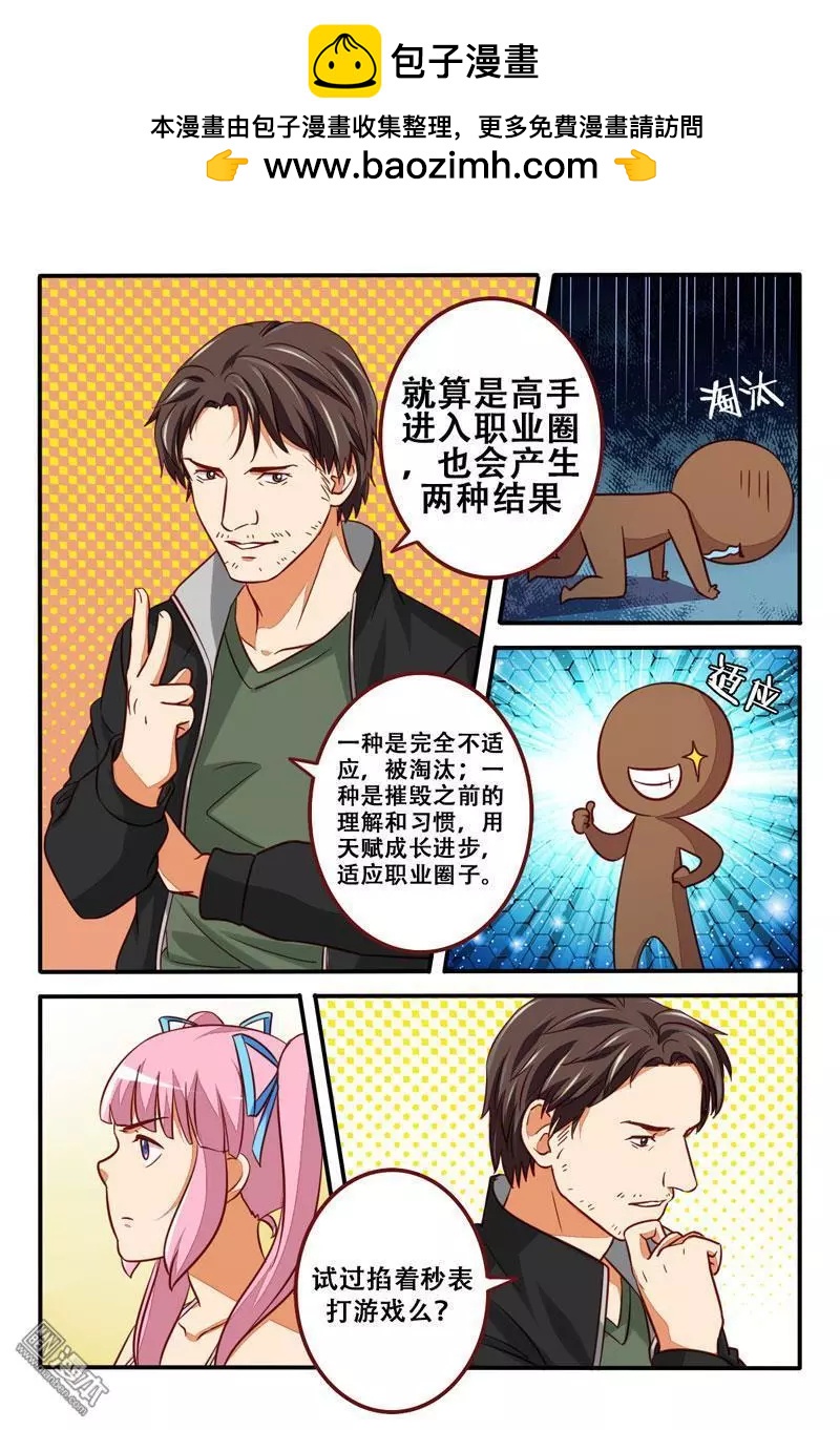 電競少女 - 第29回 精神建設 - 3