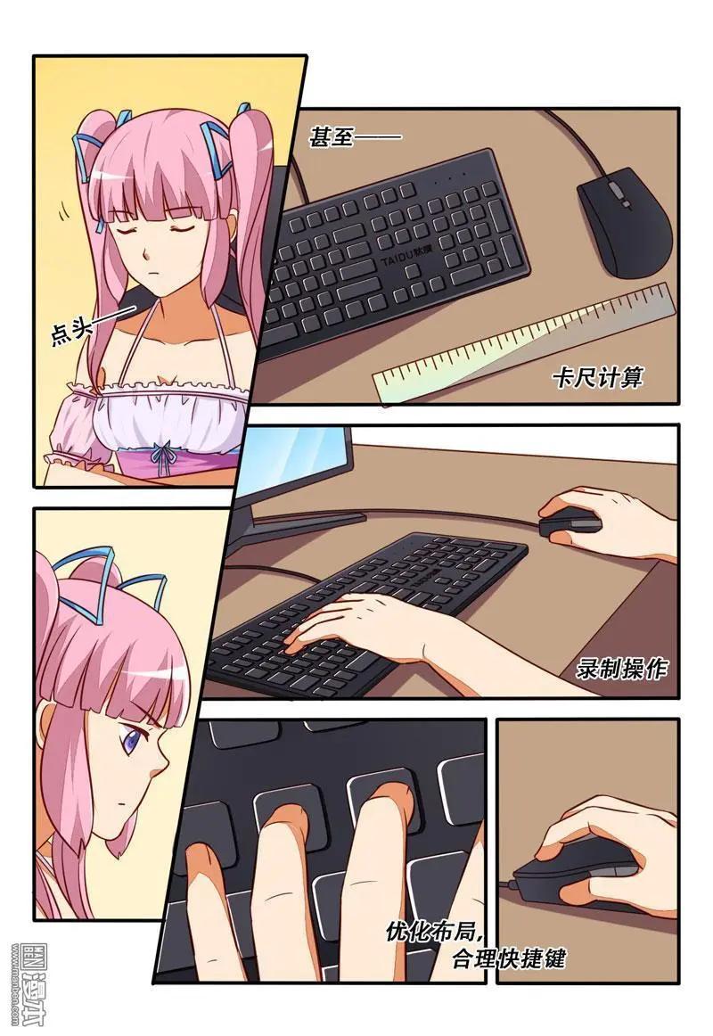 電競少女 - 第29回 精神建設 - 4