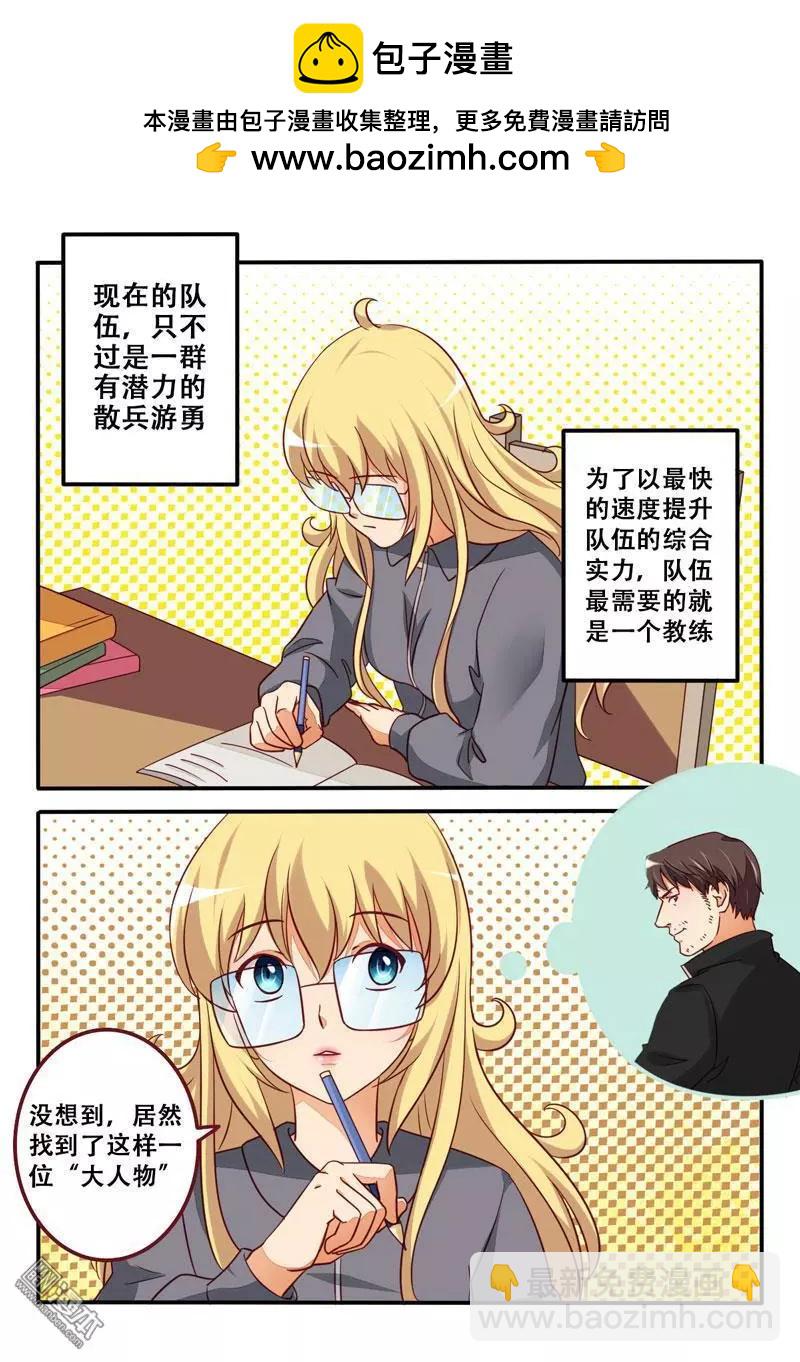 電競少女 - 第29回 精神建設 - 2