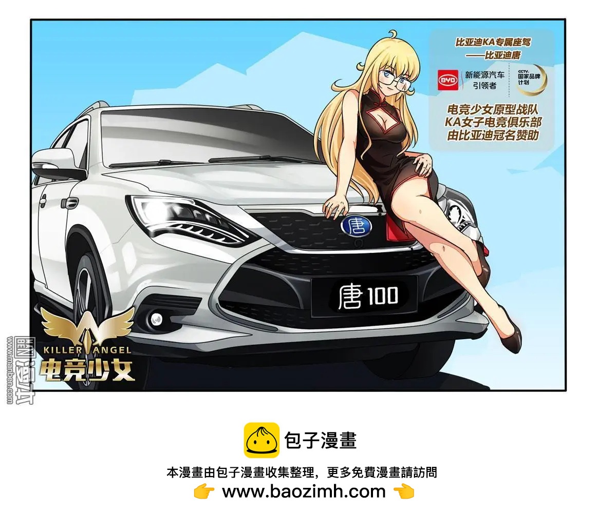 電競少女 - 第29回 精神建設 - 4