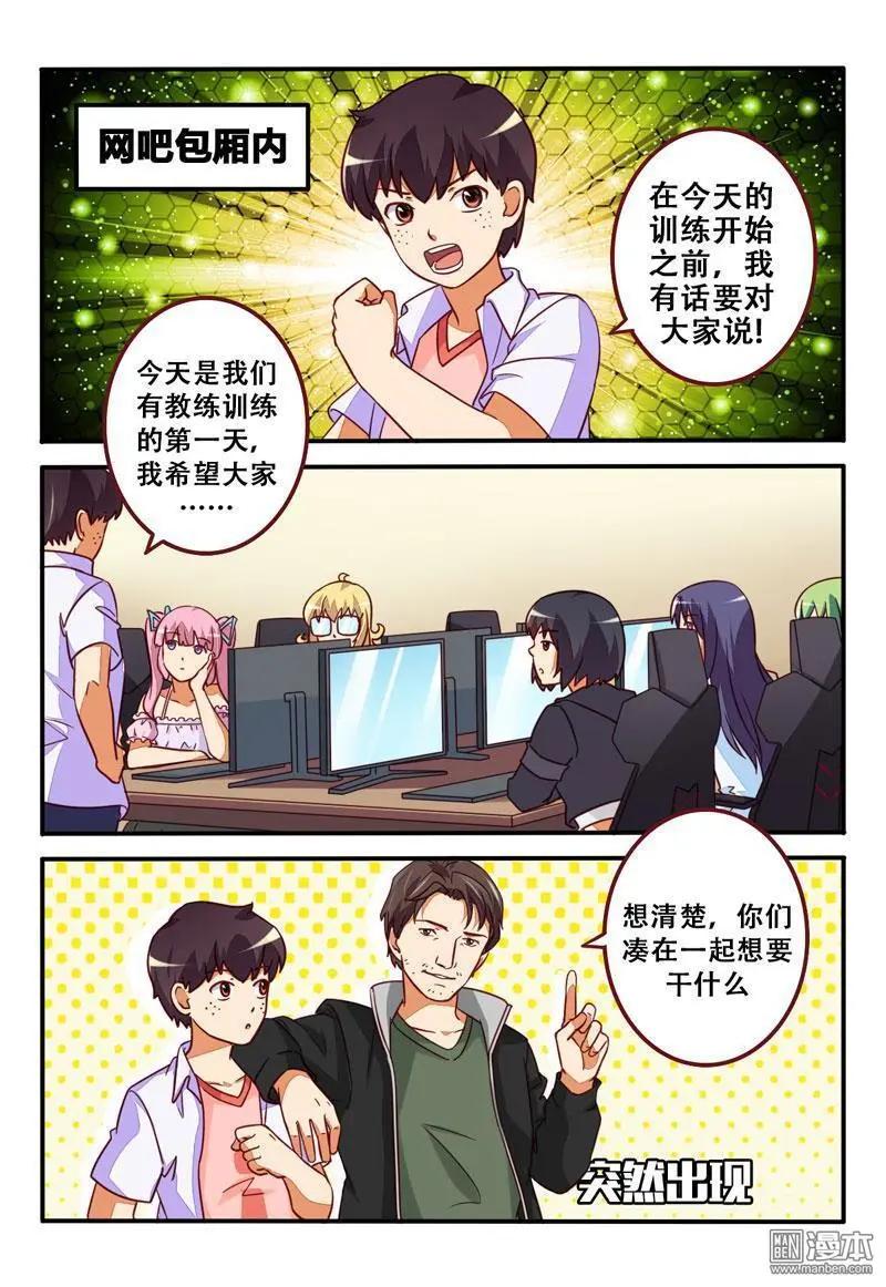 電競少女 - 第29回 精神建設 - 4