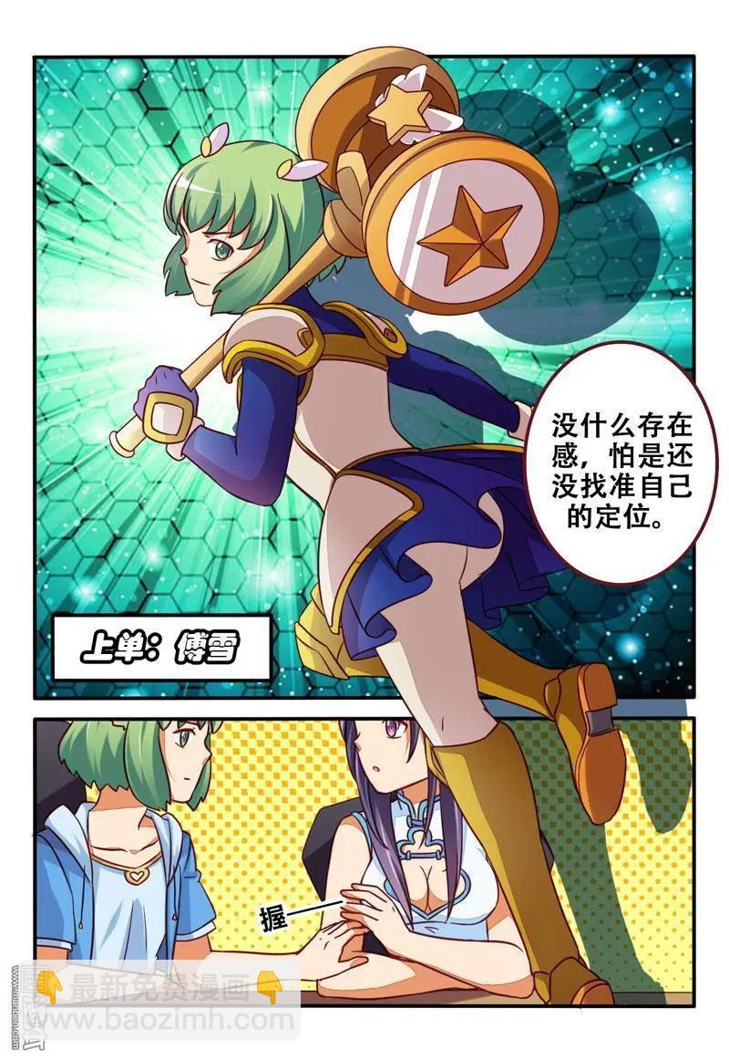 電競少女 - 第29回 精神建設 - 3