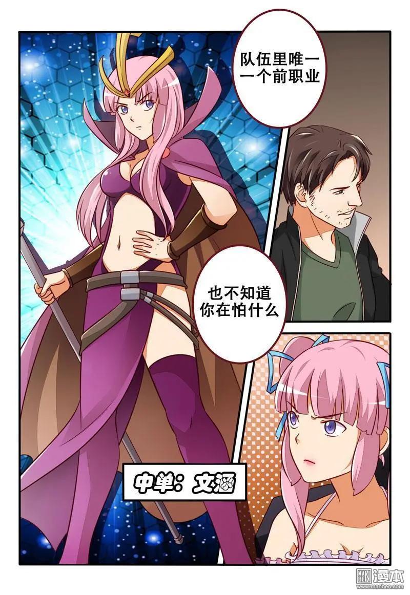 電競少女 - 第29回 精神建設 - 1