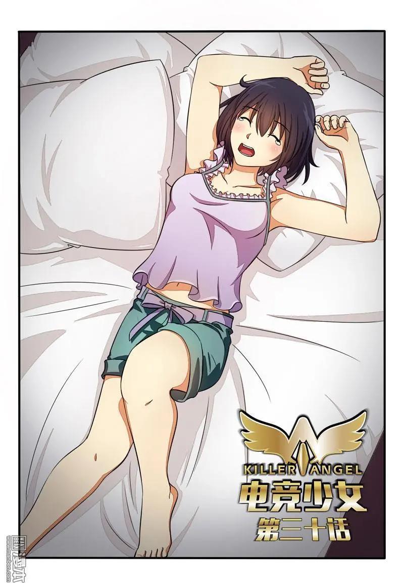 電競少女 - 第31回 永不服輸 - 1